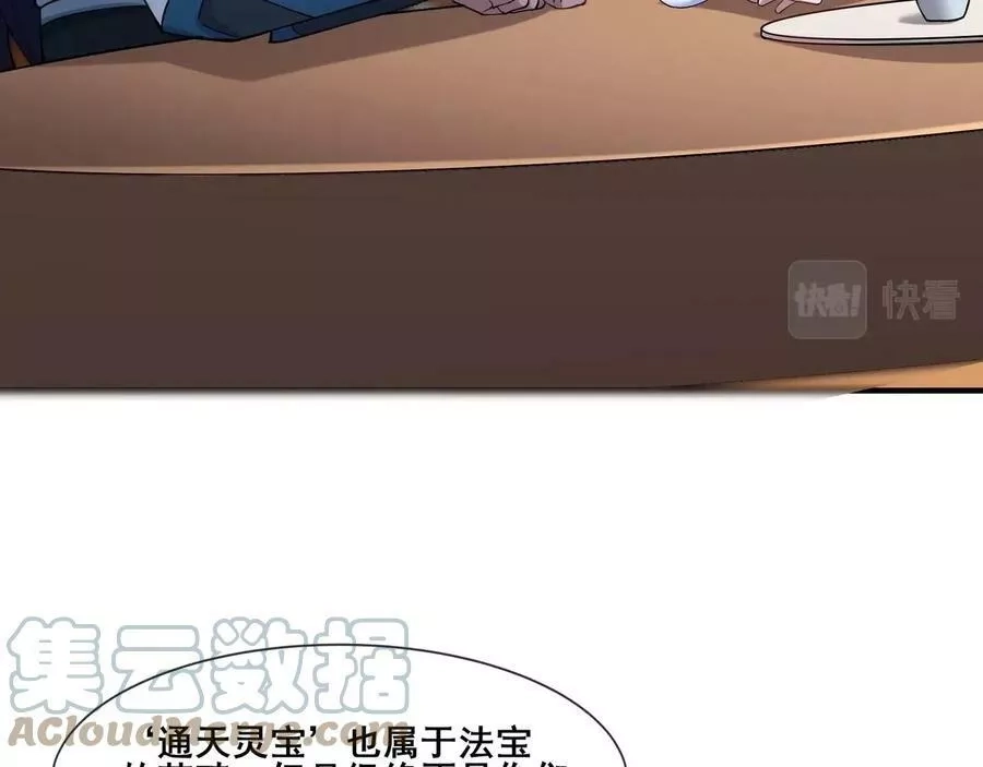 从渡劫开始,第32话 英雄救美,第17张